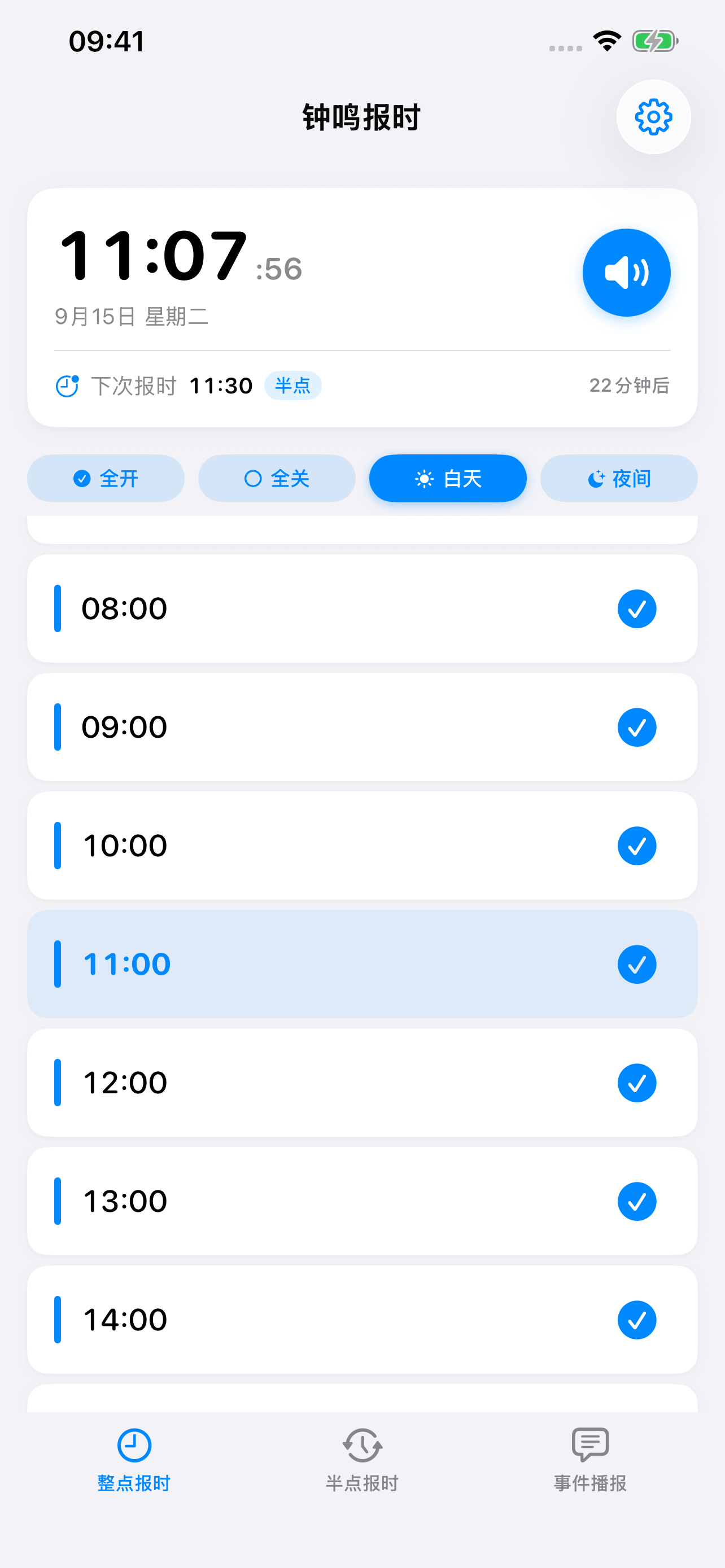 钟鸣报时仪表盘