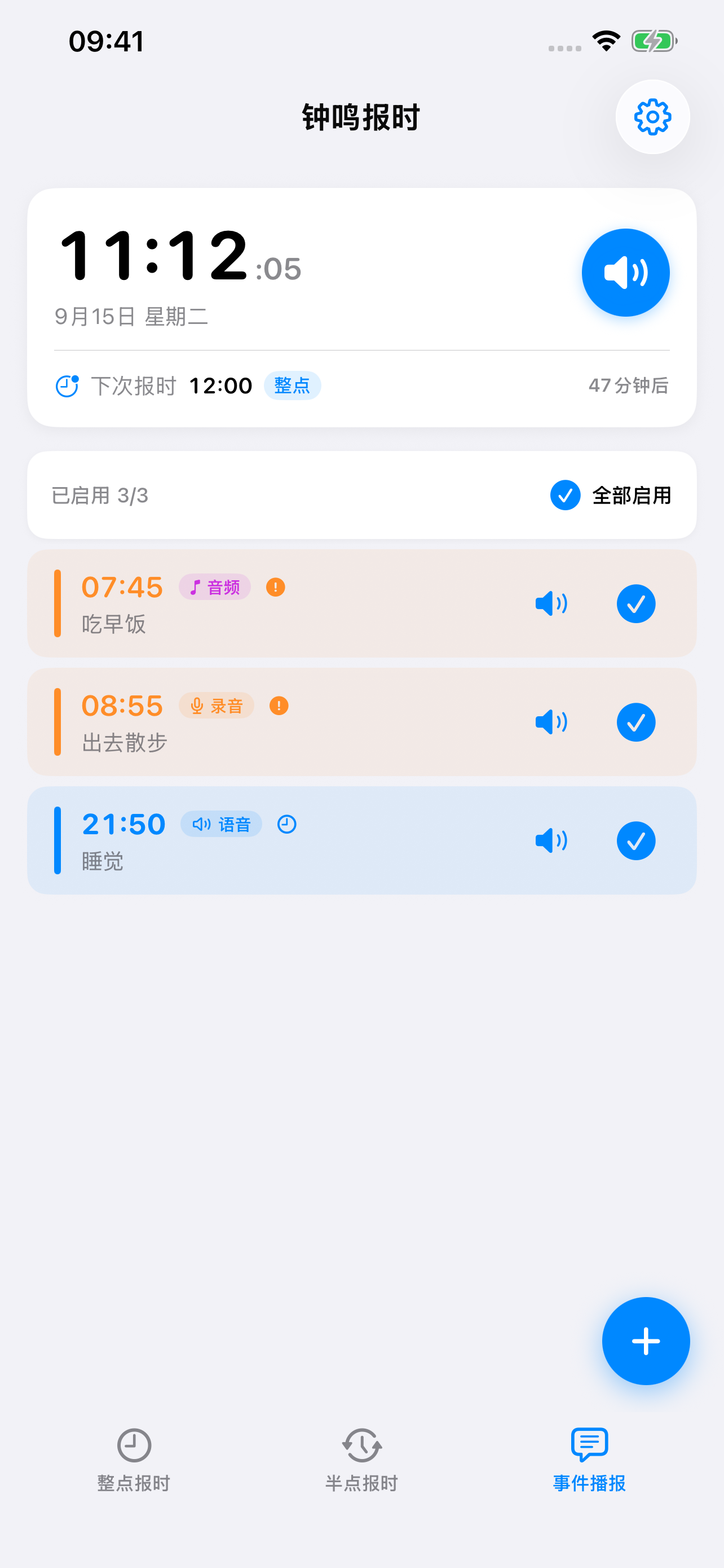 事件播报